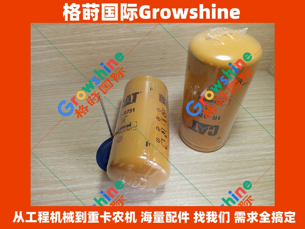 Growshine 格莳国际 - 卡特彼勒 Caterpillar 原装进口柴油滤芯 1R-0751 / 1R0751 工程机械配件专供