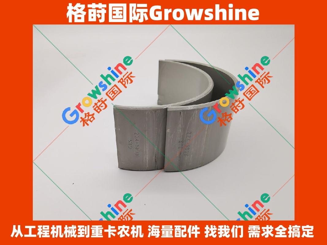 Growshine 品牌 - 卡特彼勒 Caterpillar 3116 发动机连杆瓦 零件号：224-6638, 2246638