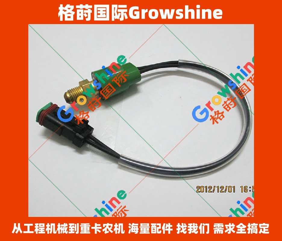 Growshine 格莳国际 - 卡特彼勒 Caterpillar 挖掘机 E330B E330C 专用压力开关 小方插头 零件号 106-0179 1060179