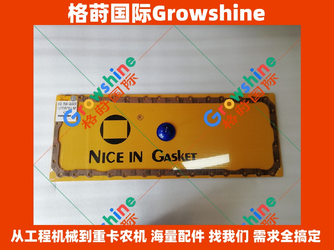 Growshine 格莳国际 - 卡特彼勒 Caterpillar C7 发动机油底壳垫片 166-2905 1662905 工程机械配件