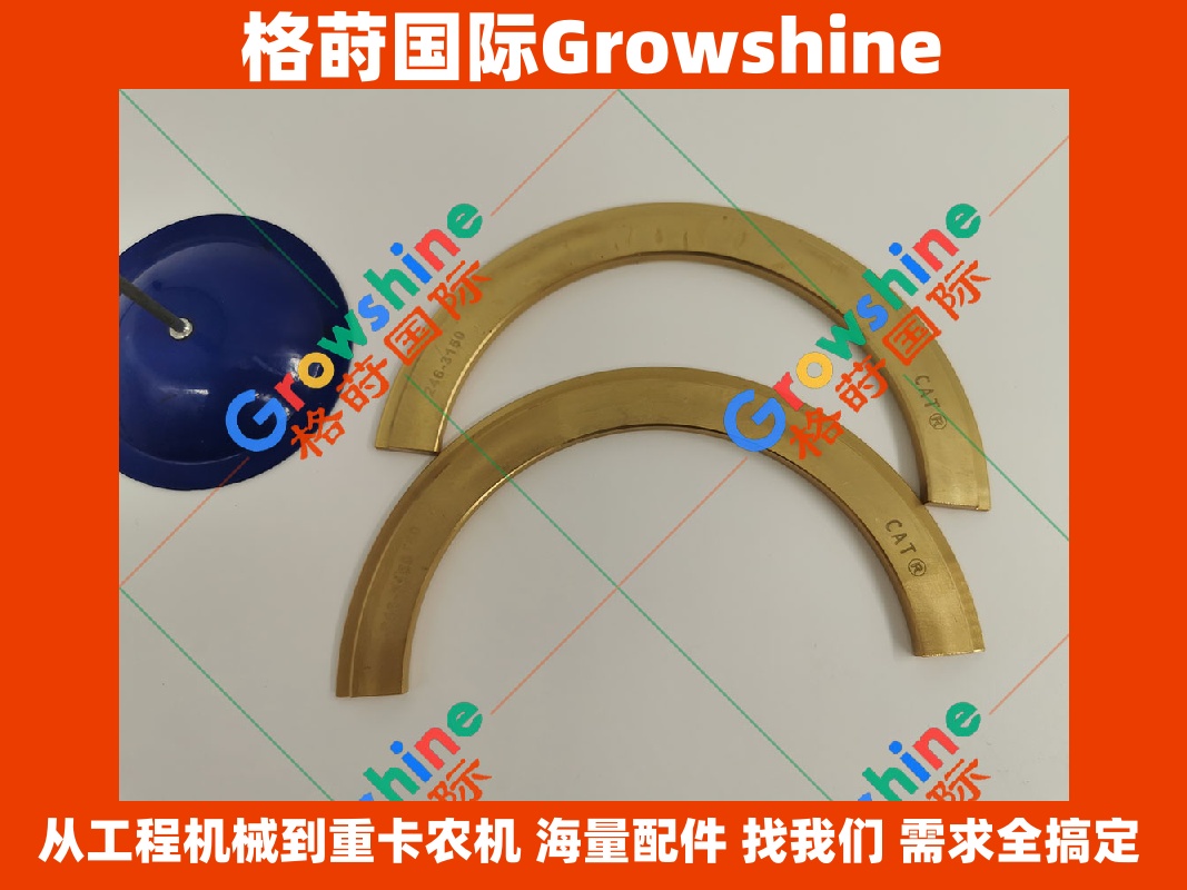 Growshine 格莳国际 - 卡特彼勒 Caterpillar C9.3 发动机止推轴承止推片 246-3150, 2463150