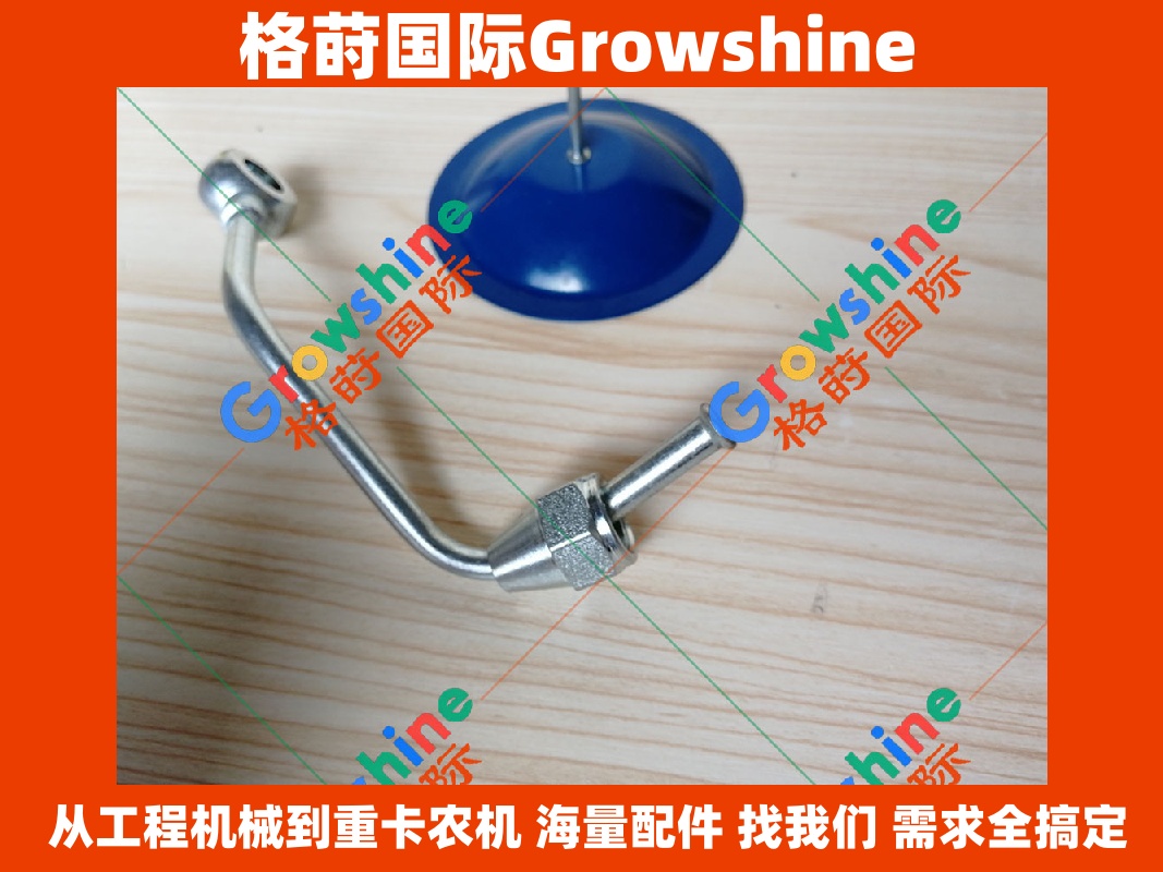 Growshine 品牌：卡特彼勒 Caterpillar E320D 挖掘机 C6.4 高压油泵到缸体高压油管配件 327-6610 3276610 292-8700 2928700