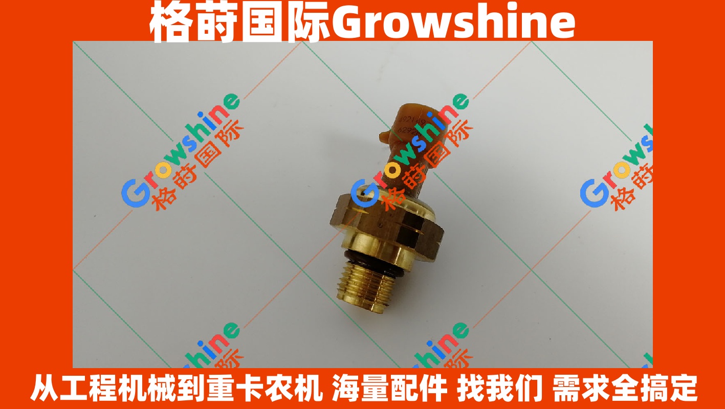 Growshine 格莳国际 - 康明斯 Cummins M11 发动机配件 压力传感器 零件号：3330141 3330141