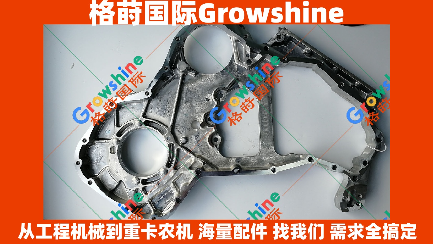 Growshine 康明斯发动机 6CT8.3 齿轮室 4950375 4938693 三一徐工机械配件专家