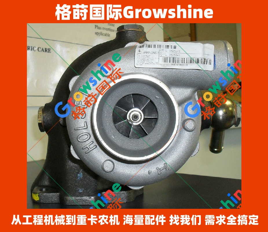 Growshine 康明斯 4BT3.9 发动机涡轮增压器 3905036 3522903 3528765 适配东风柳工现代挖掘机