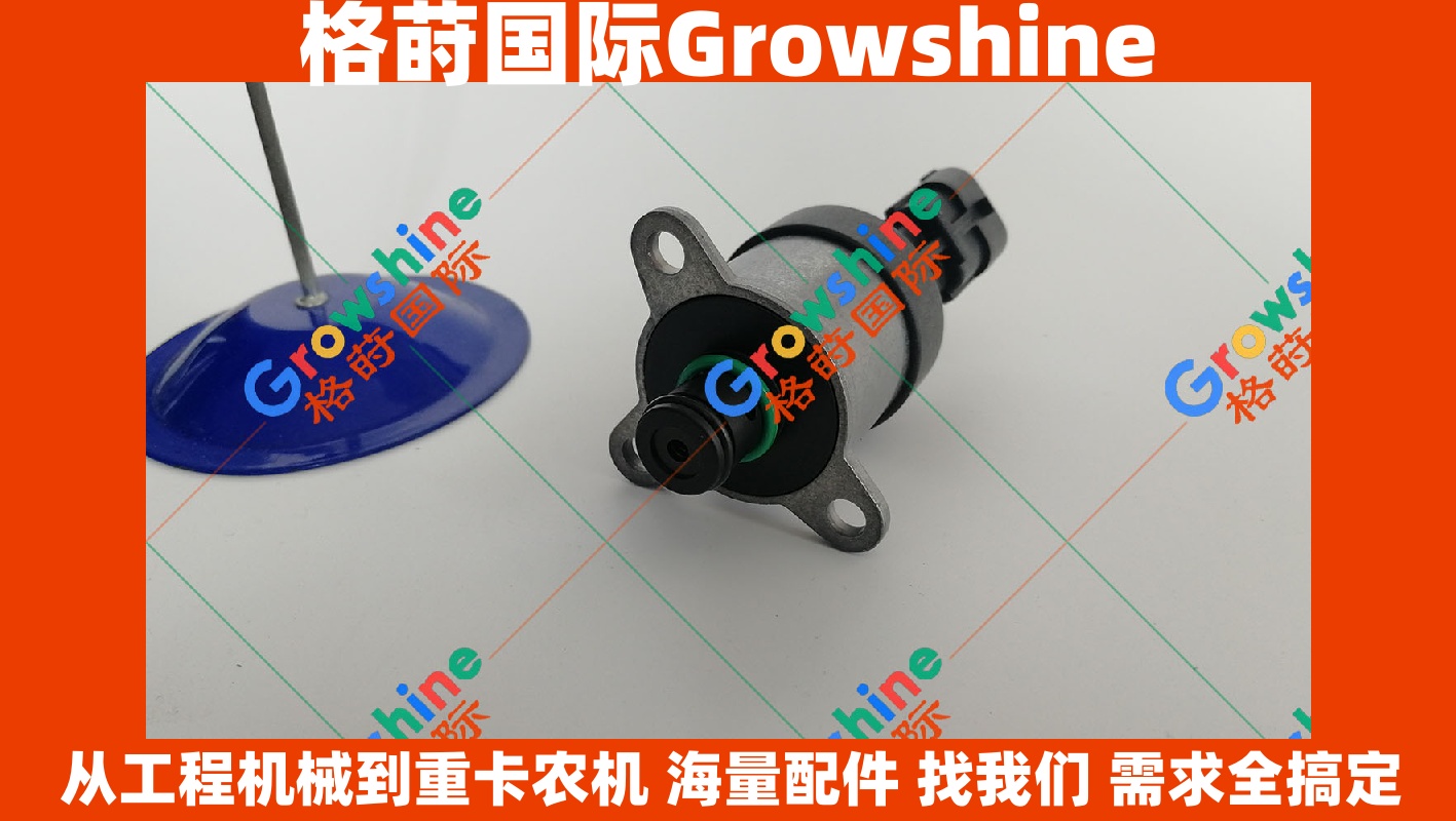 Growshine 康明斯 Cummins QSB6.7 燃油 SCV 阀 5257595 5257595 0928400644 0928400644 进油计量比例阀