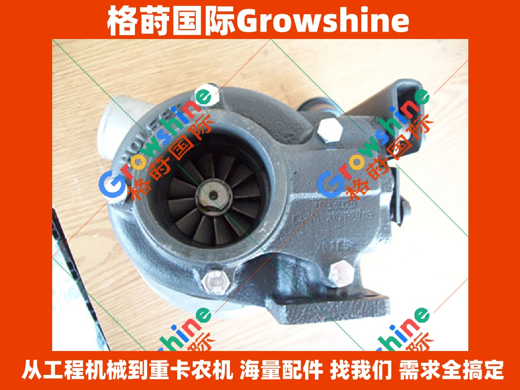 Growshine 康明斯 Cummins 6BTA 增压器 HX35W 3536319 3536328 适配柳工 LIUGONG 徐工 XCMG 零件详情