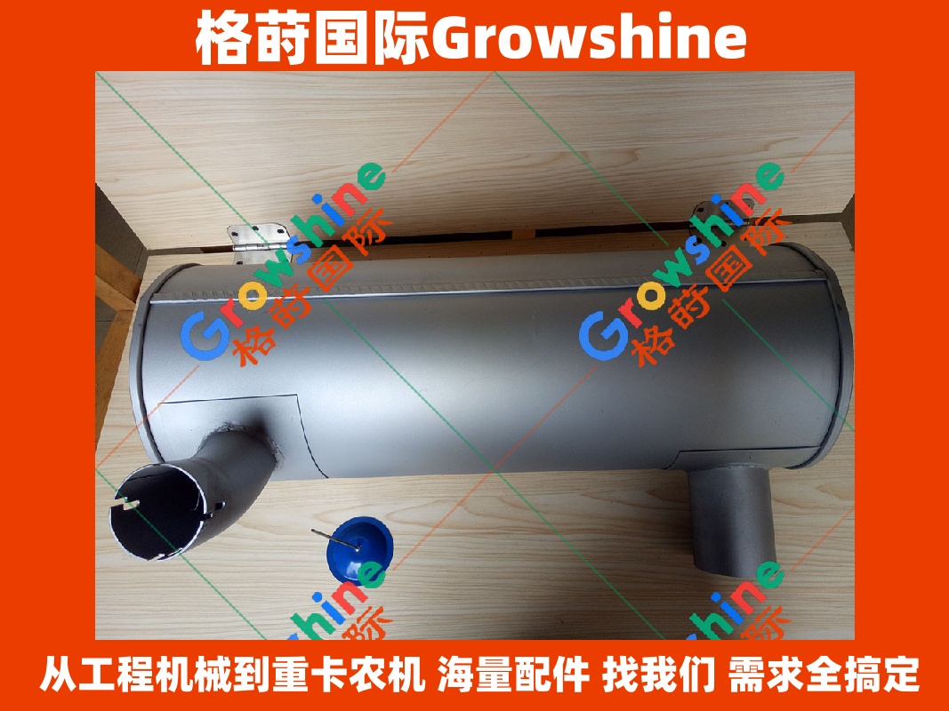 Growshine品牌卡特Caterpillar挖掘机312C配件 S4K消声器 零件号 312C S4K