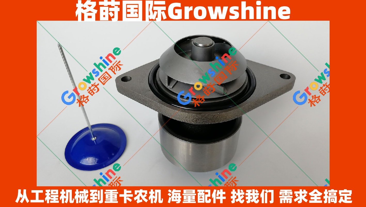 Growshine 品牌 - 康明斯 Cummins 4BT 6BT 系列发动机水泵