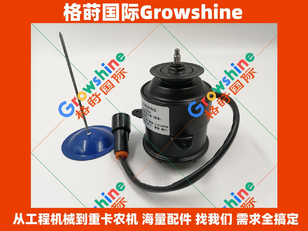Growshine 格莳国际 - Caterpillar 卡特彼勒挖掘机 E336D 336D2 345D 空调马达 161-3732 1613732 优质配件