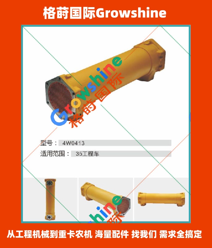 Growshine 品牌：卡特彼勒 Caterpillar 零件号 4W-0413 4W0413 机油散热器