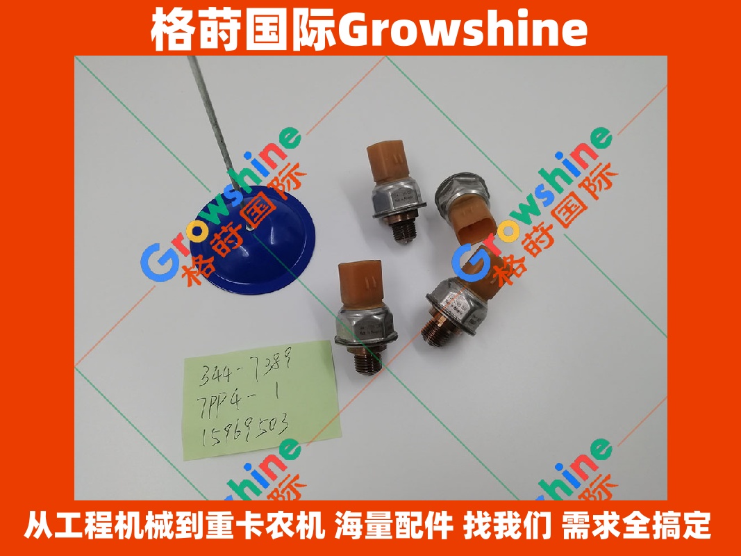Growshine 品牌卡特彼勒 Caterpillar 传感器 344-7389 / 3447389 / 7PP4-1