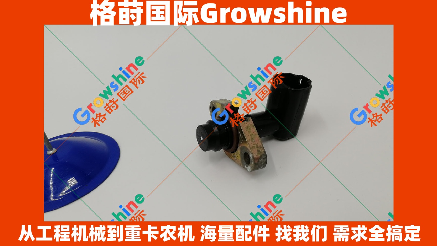 Growshine 品牌 - 卡特彼勒 Caterpillar 953D 转速传感器 319-6491, 3196491 高性能装载机配件