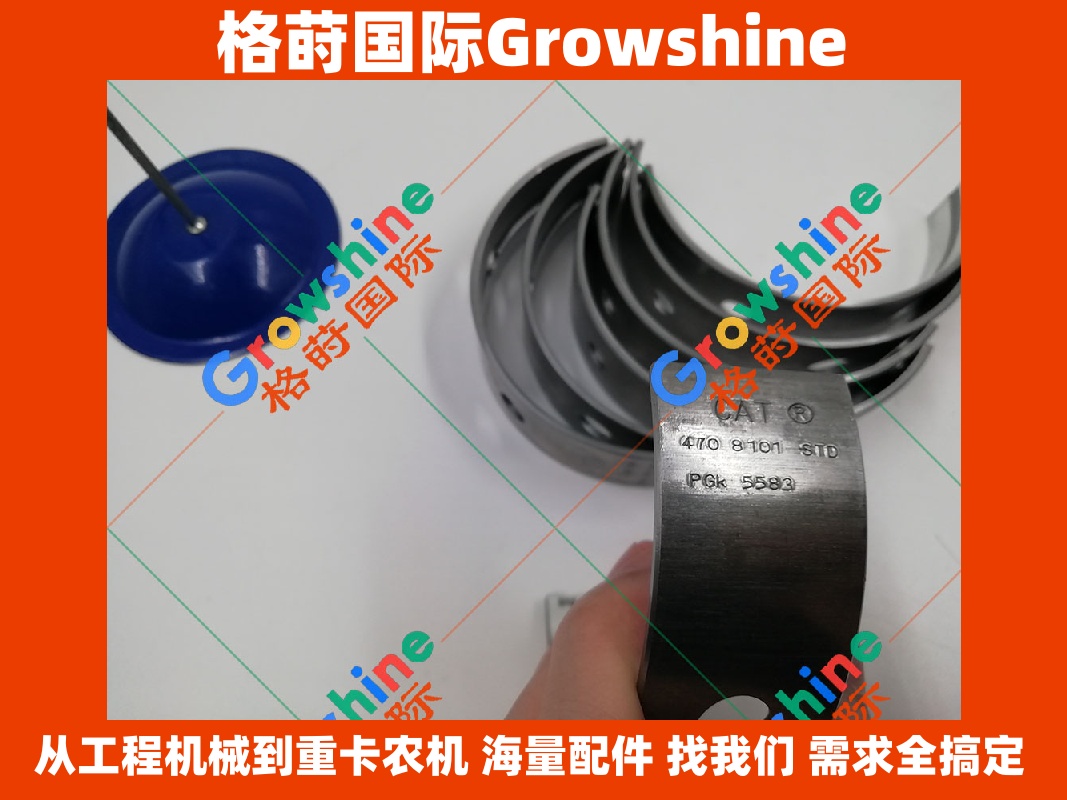 Growshine 品牌：适配卡特彼勒 Caterpillar 发动机 C6.6 曲轴瓦 零件号 470-8101 4708101