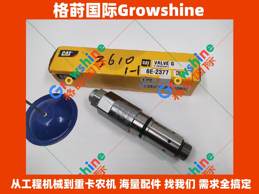 Growshine 格莳国际 - 卡特彼勒 Caterpillar 950F 966F 970F 溢流阀 6E2377 6E-2377 专家级供应