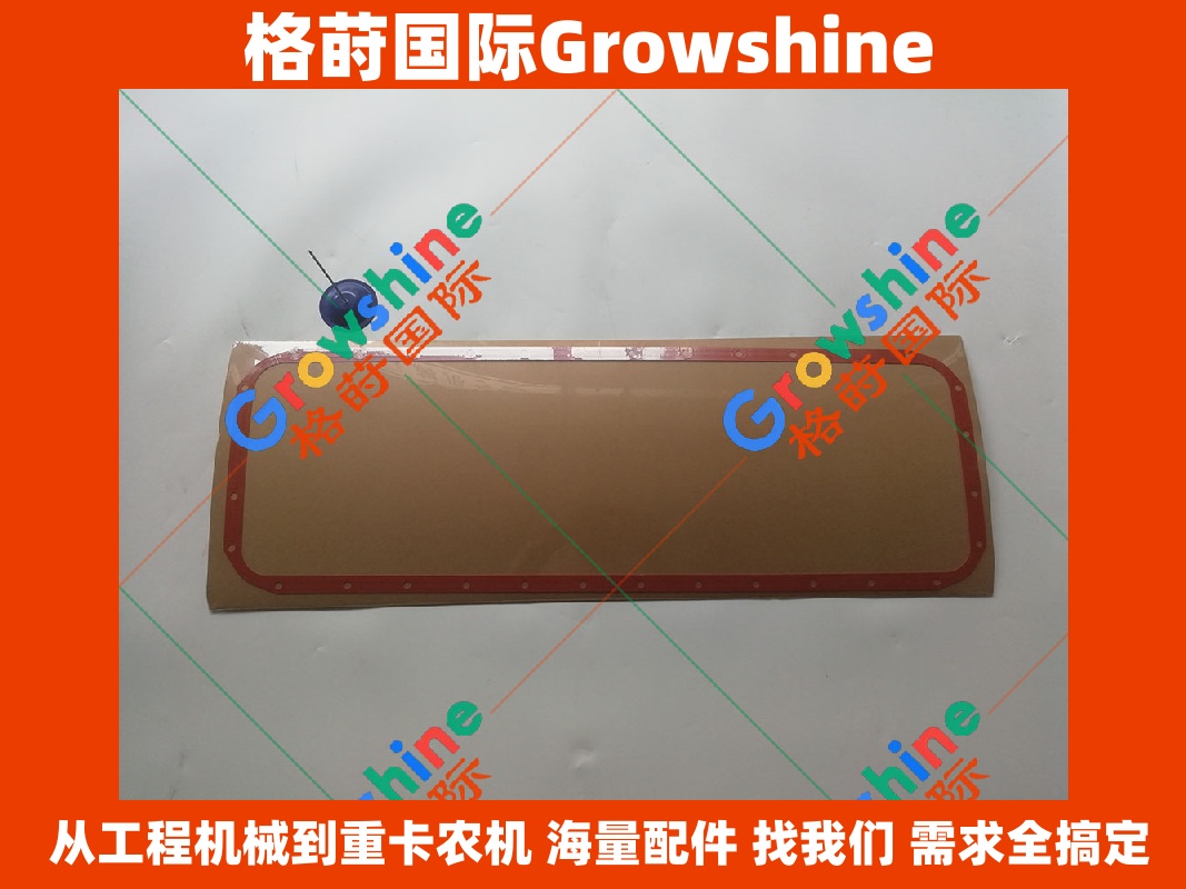 Growshine 格莳国际 - 康明斯 Cummins 6CT8.3 发动机油底壳垫