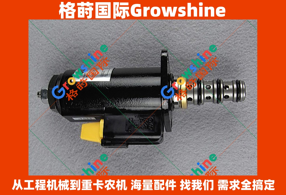 Growshine品牌 卡特Caterpillar挖掘机配件 E320C比例电磁阀 零件号 121-1491, 1211491
