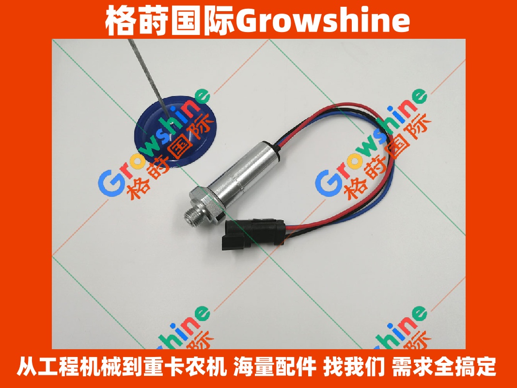 Growshine 格莳国际 - 卡特彼勒 Caterpillar 传感器 131-9203 1319203