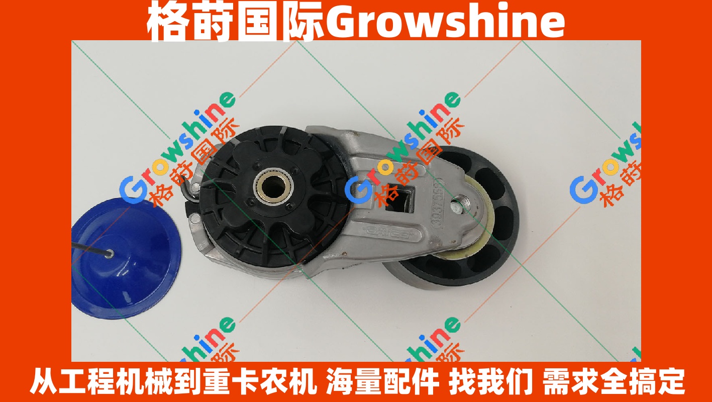 Growshine International 康明斯 Cummins 6BT 涨紧轮 5333478, 397683, 3937556, 3936207 配件详解