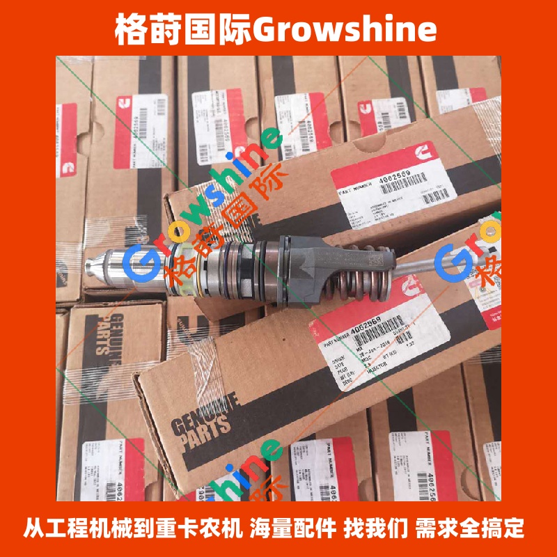 Growshine 康明斯 Cummins X15 QSX15 喷油器零件号 4062569