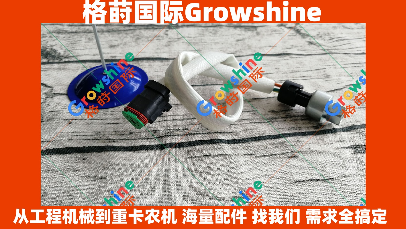 Growshine 格莳国际 - 卡特彼勒 Caterpillar 矿用卡车 776D 775D 油压力传感器 194-6725 1946725 现货供应