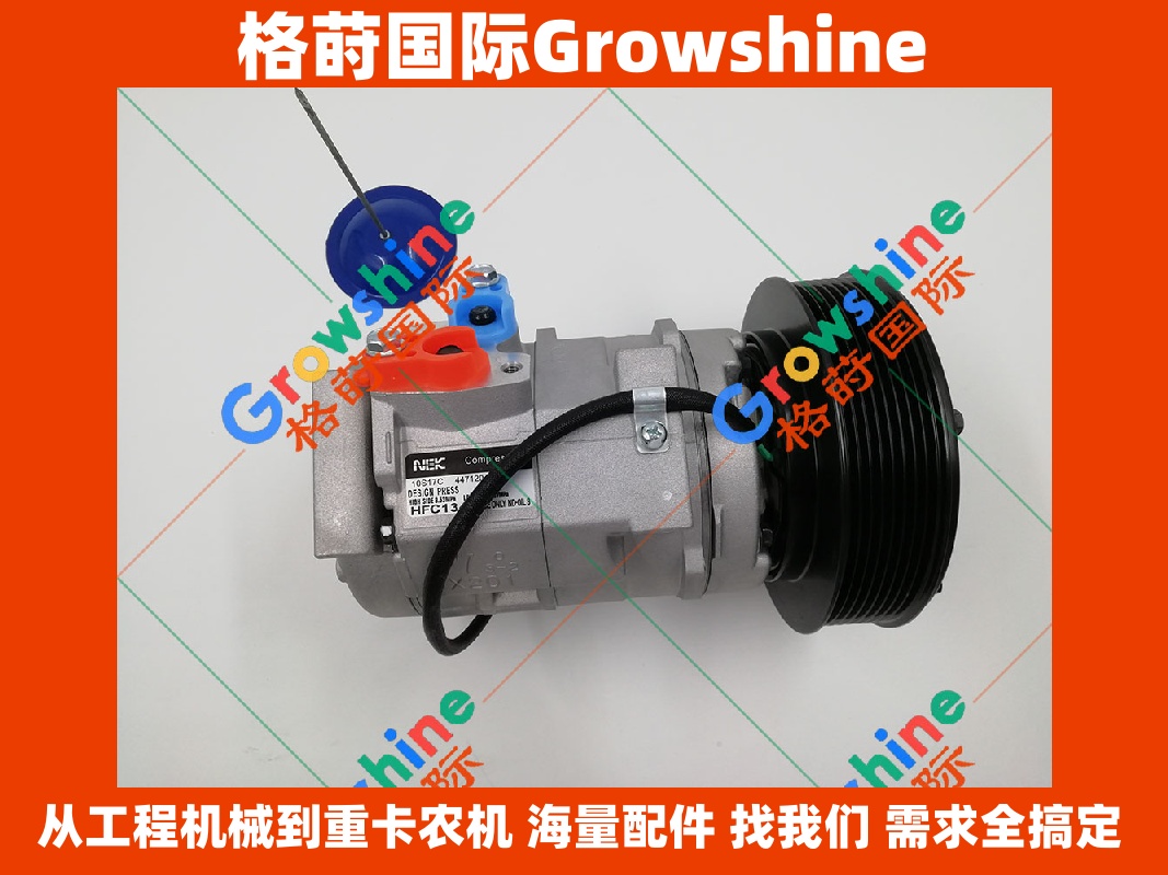 Growshine品牌卡特Caterpillar挖掘机325D 330D 336D空调压缩机 零件号 259-7243 2597243 专业供应