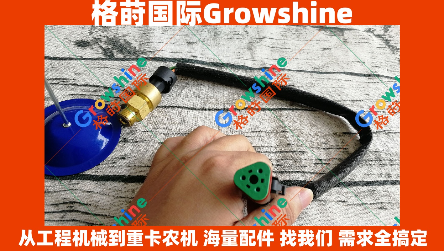 Growshine品牌：卡特彼勒Caterpillar 325D挖掘机 C7 C9发动机压力感应器零件号 194-6722, 1946722