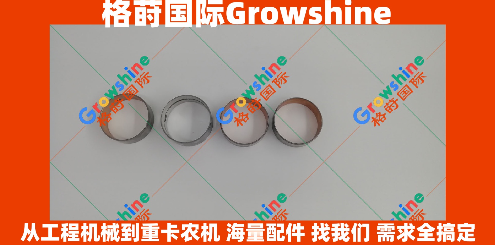 Growshine 康明斯 Cummins B3.3 凸轮轴瓦 C6204211410 6204-21-1410 6204211410 适用于小松 Komatsu 工程机械配件