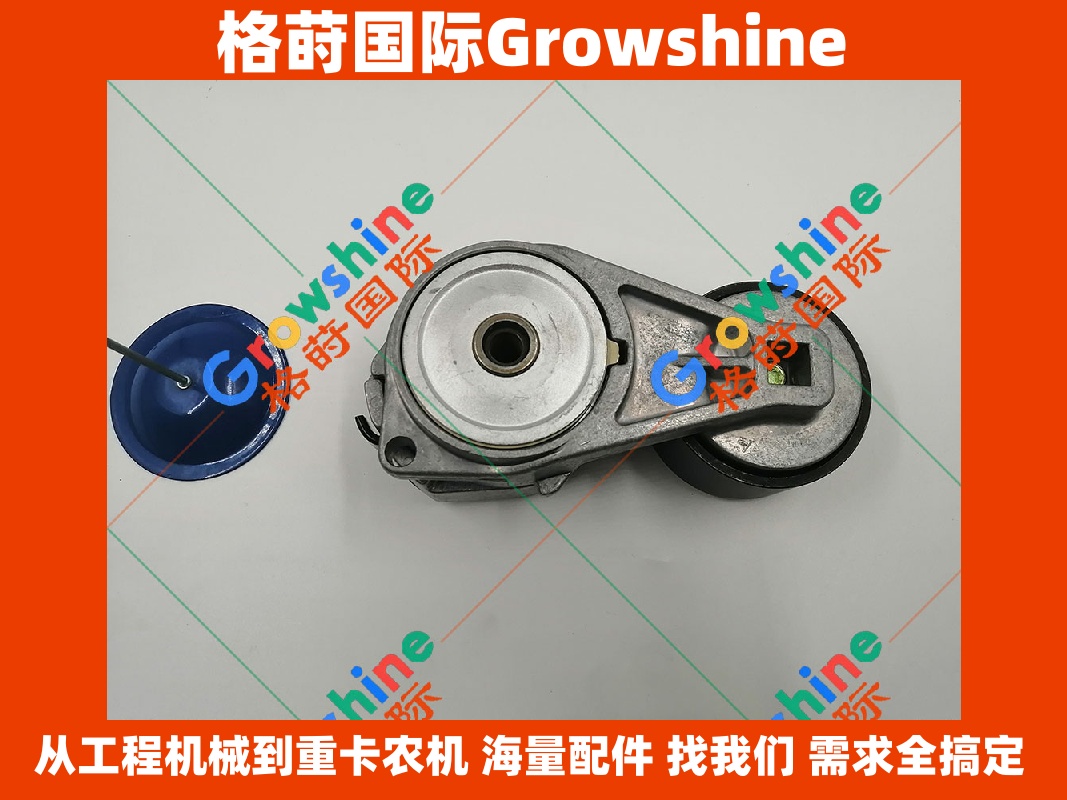 Growshine卡特发动机配件C6.6 C7.1皮带涨紧轮369-1255 3691255 Caterpillar专用原厂标准