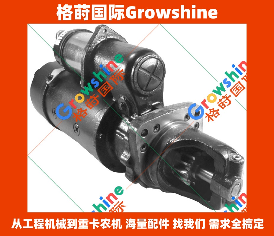 Growshine品牌卡特挖掘机配件E329D挖机C7启动马达零件号207-1551, 2071551