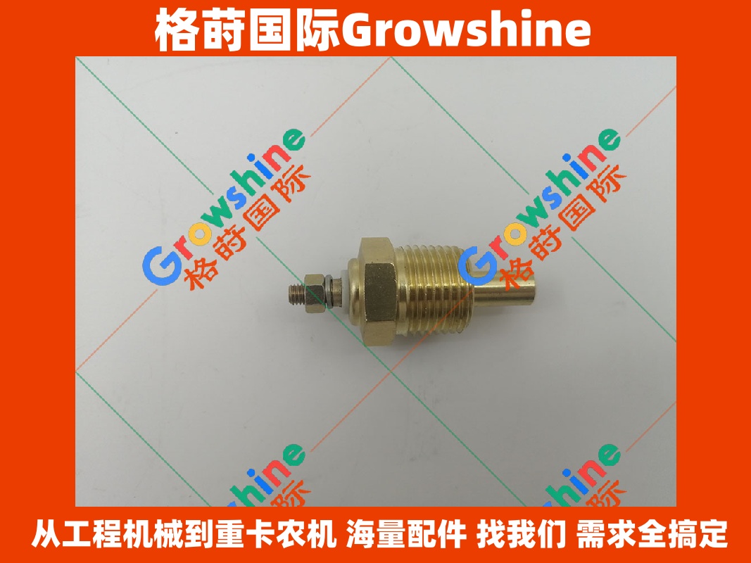 Growshine 卡特彼勒 Caterpillar 品牌 7N-8532 7N8532 温度传感器