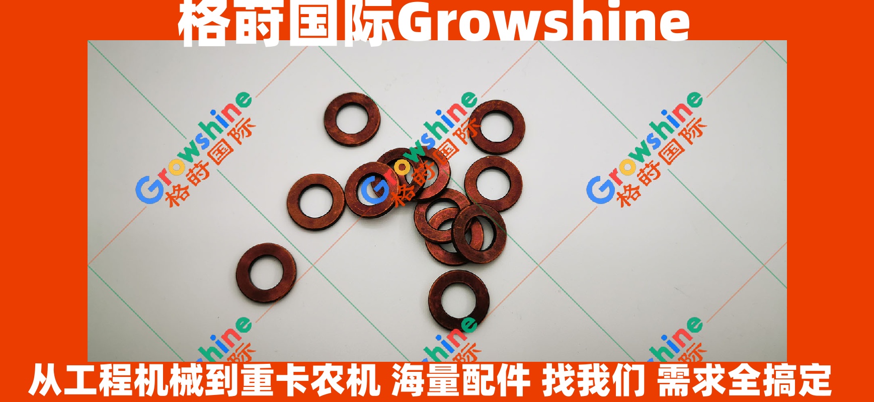 Growshine 格莳国际 - 卡特彼勒 Caterpillar 3306 发动机喷油器垫片 零件号 7W-4486 7W4486