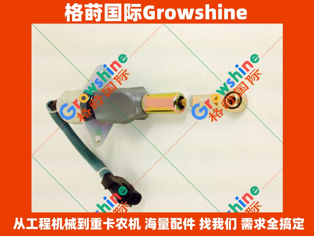Growshine 品牌：康明斯 6BT 8.3 发动机专用熄火电磁阀零件号 3930234 3930233 SA-4335-24 适配东风、现代、徐工设备