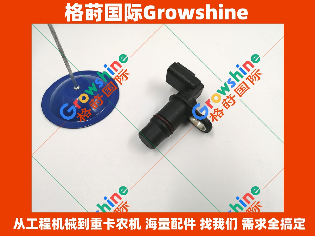Growshine 品牌 - 康明斯 Cummins B3.3 / K39 / K19 系列曲轴位置传感器