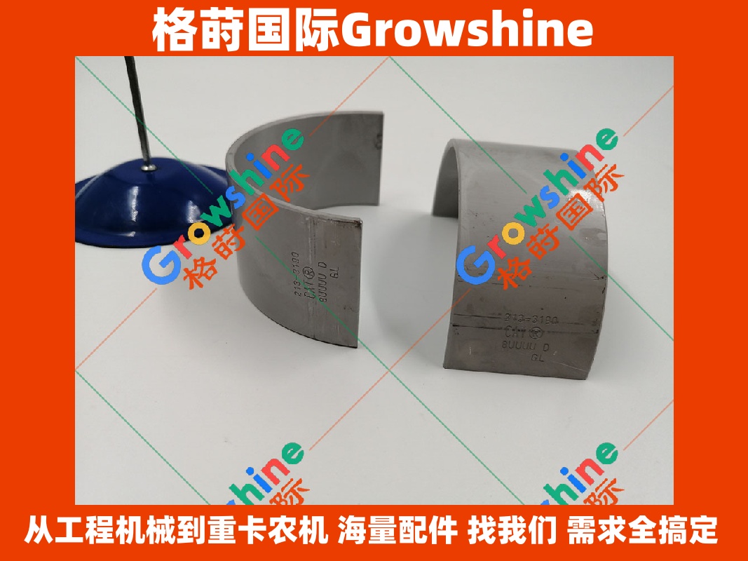 Growshine 品牌卡特挖掘机 Caterpillar E330DL 连杆瓦 213-3190, 2133190 核心配件详情