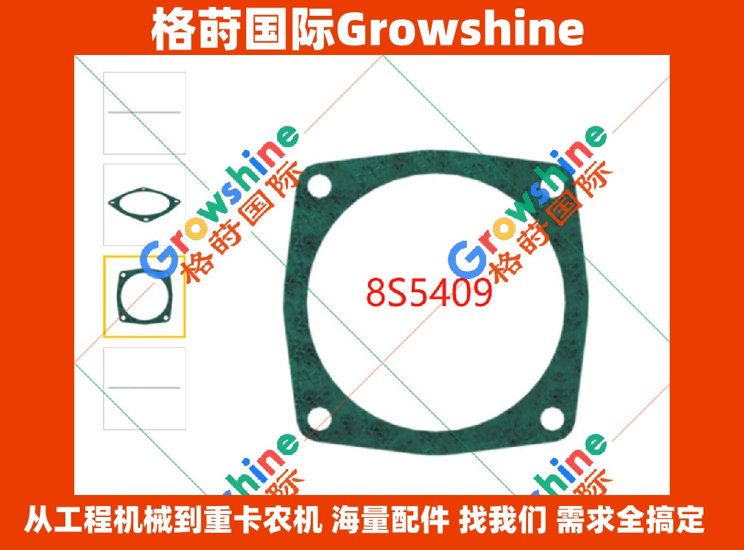 Growshine 格莳国际 - 卡特彼勒 Caterpillar 160H 平地机机油冷却器芯垫 8S-5409 / 8S5409