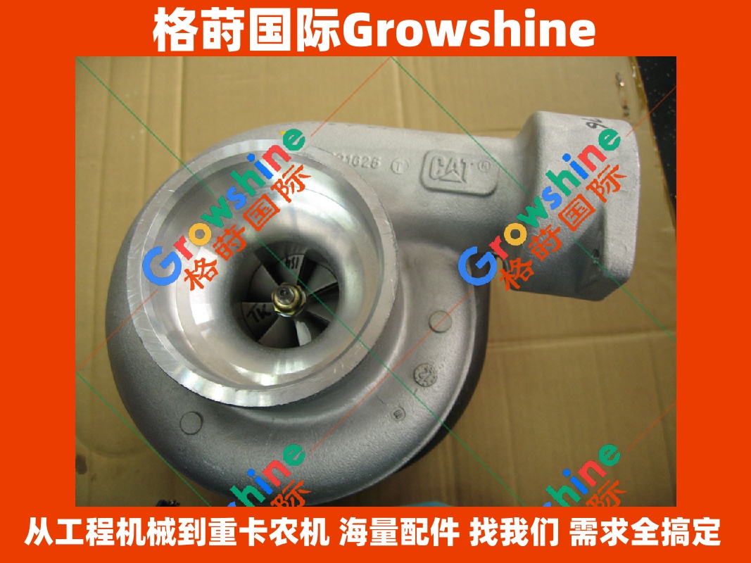 Growshine品牌卡特彼勒Caterpillar发动机配件3306增压器零件号7C7582, 7C2998, 313272专业出口供应