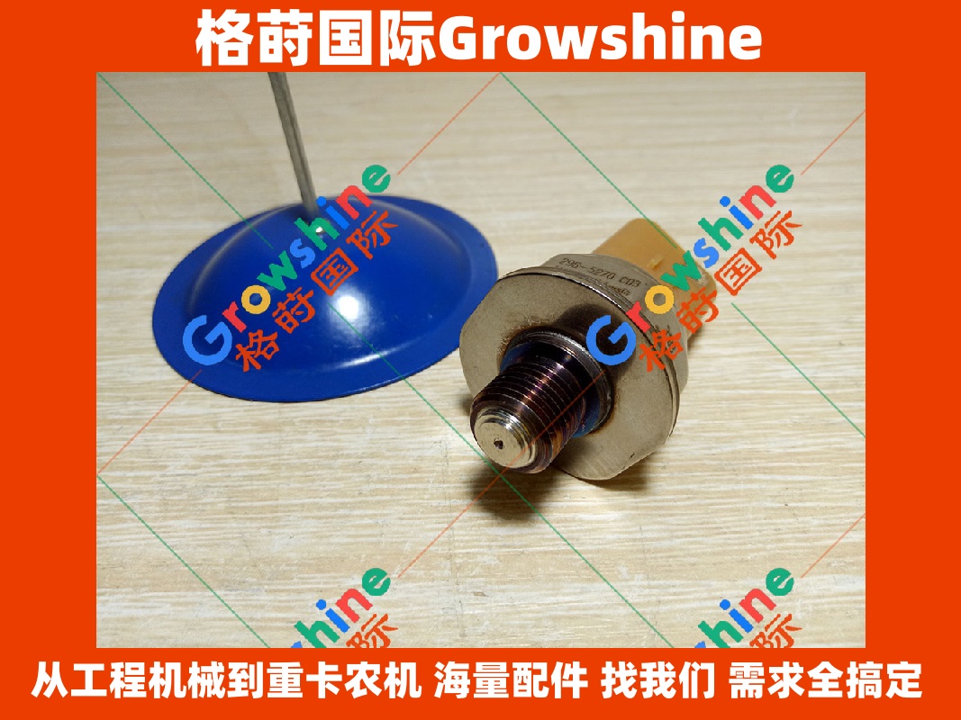 Growshine品牌：卡特轮式拖拉机铲运机 621K 627K 623K 专用燃油压力传感器 296-5270 2965270
