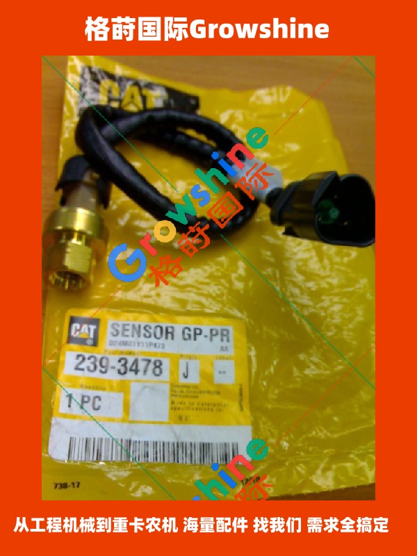 Growshine 格莳国际 - 卡特彼勒 Caterpillar C15 C18 发动机维修件 进气压力传感器 239-3478, 2393478