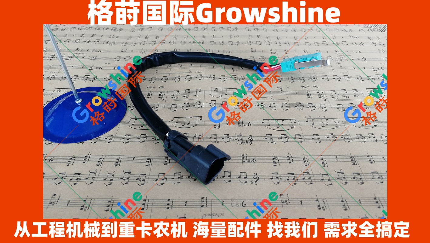 Growshine 卡特挖掘机 E320D 进口液压锁开关 111-4799 1114799 Caterpillar 安全控制组件