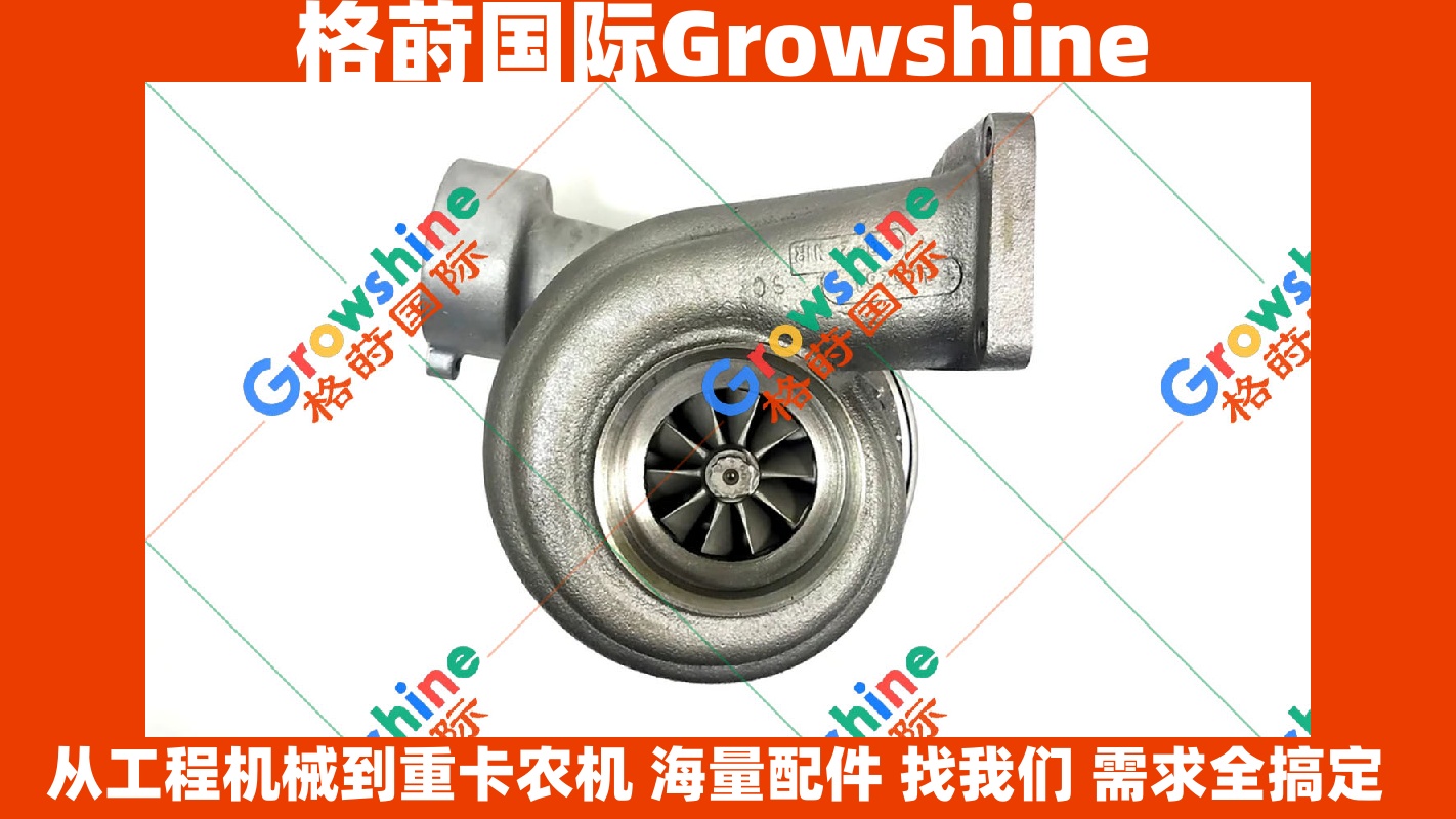 Growshine品牌：卡特彼勒Caterpillar发动机3306增压器 (零件号：315797, 315-797, 180299, 180-299, 4N9544, 4N-9544)
