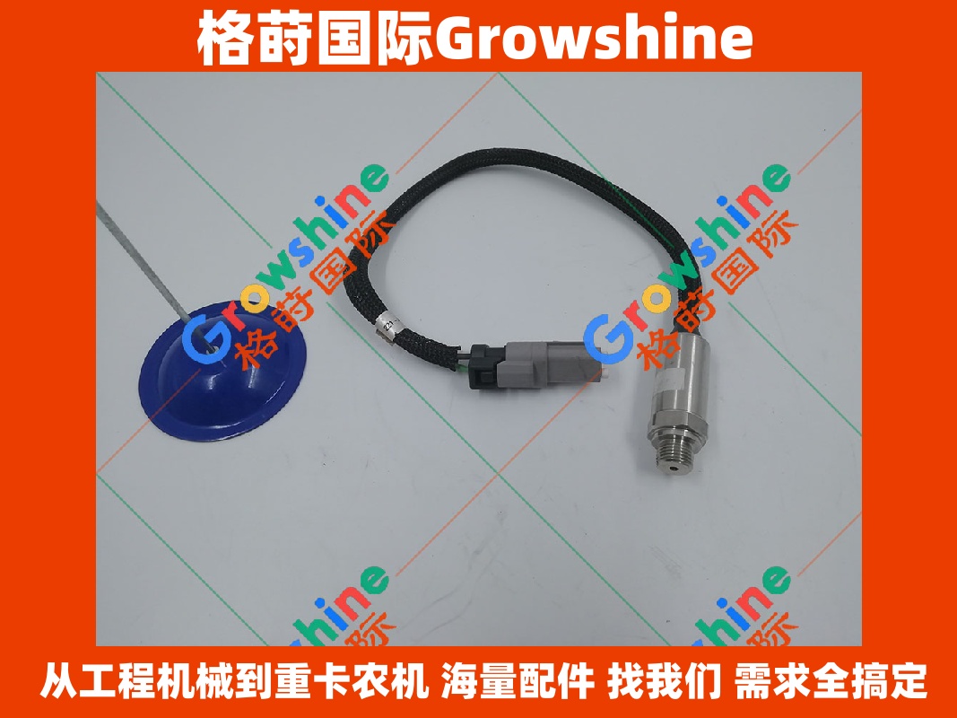 Growshine 格莳国际：卡特彼勒 Caterpillar 自卸车专用压力传感器零件号 221-3417, 2213417 现货供应