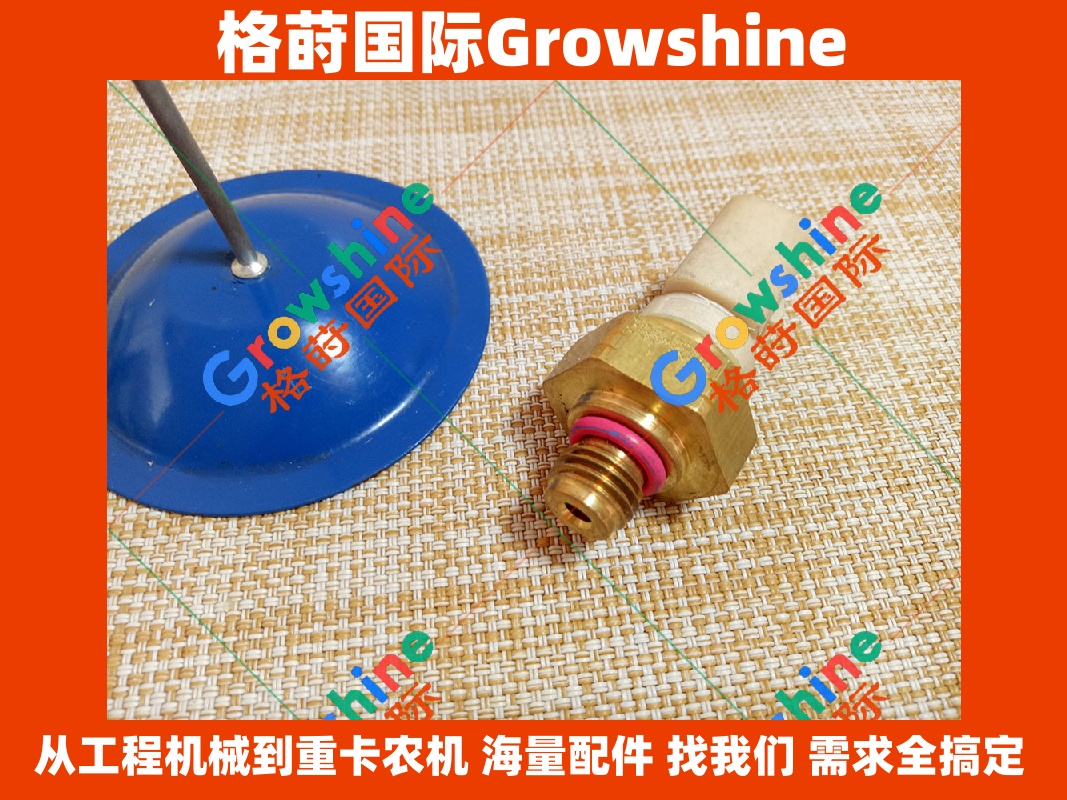 Growshine 格莳国际 - 高质量卡特 Caterpillar 压力传感器配件中心