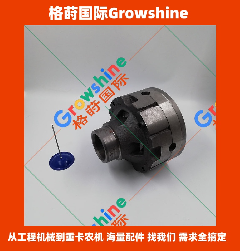Growshine品牌：卡特轮式装载机924K差速器壳体组件 258-2398 / 2582398 / 2582397 / 258-2397
