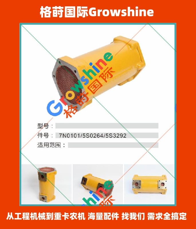 Growshine 格莳国际 - 卡特彼勒 Caterpillar 机油散热器 7N0101, 7N-0101, 5S0264, 5S-0264, 5S3292, 5S-3292 专业配件供货商