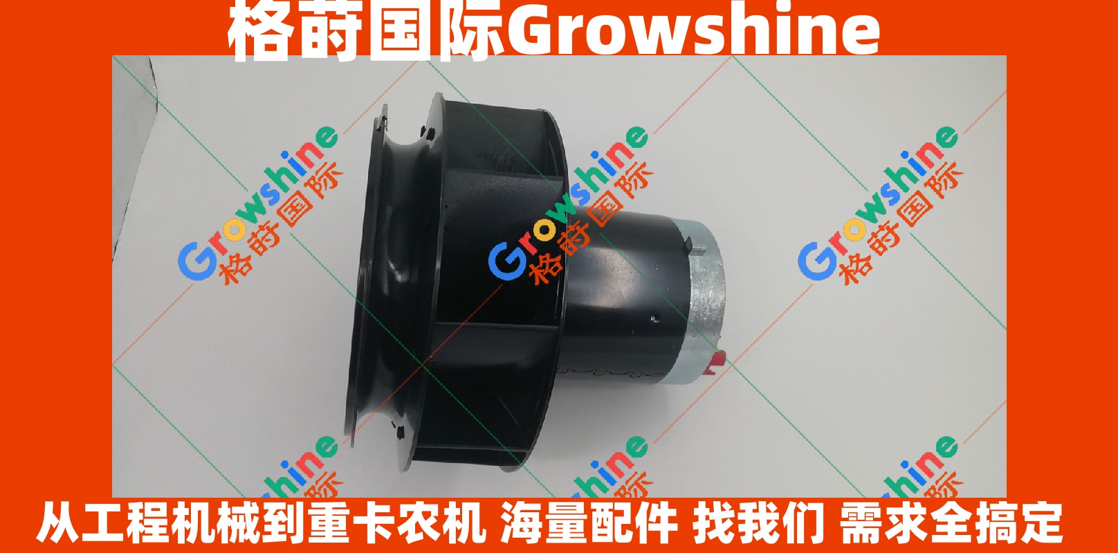 Growshine 品牌适配卡特彼勒 Caterpillar 设备零件号 324-6125，3246125 燃油滤清器底座