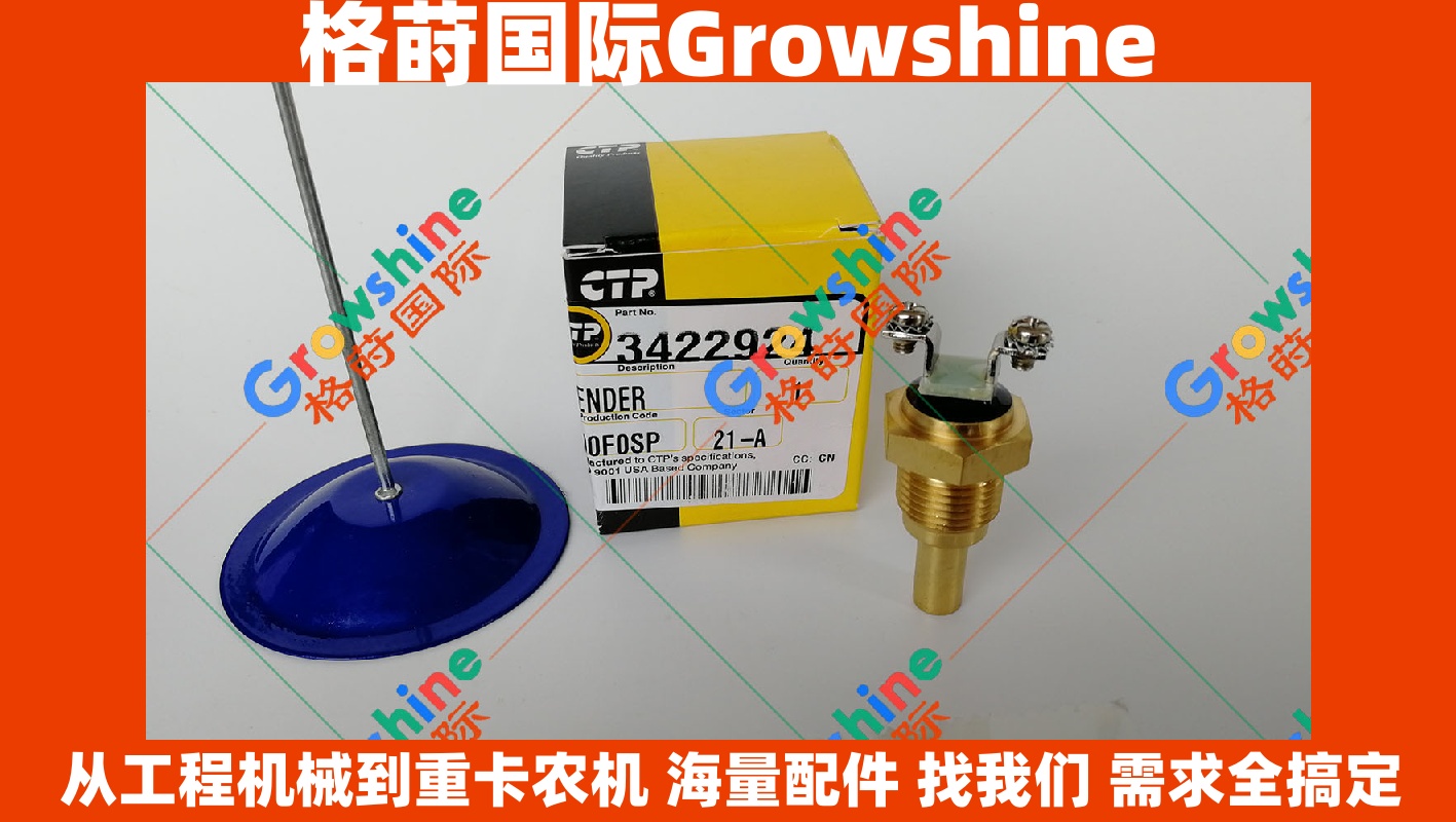 Growshine 格莳国际 - 卡特彼勒 Caterpillar E324D 挖掘机液压油位传感器 3422924 342-2924 优质现货