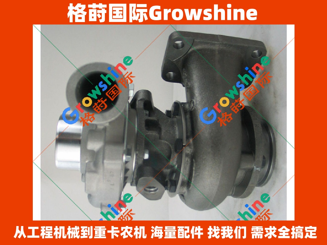 Growshine 格莳国际 - 康明斯 4BT3.9 增压器 C4982530 728001-0001 GT1549V 适配东风/徐工/柳工专用
