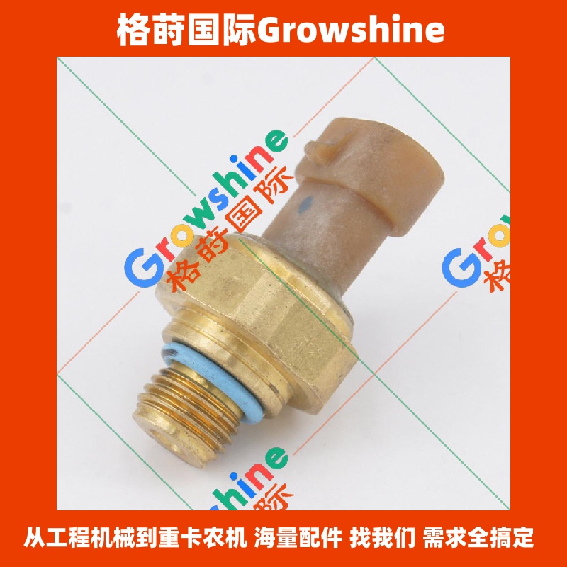 Growshine 格莳国际 - 康明斯 Cummins 传感器 零件号 4921509 4921509