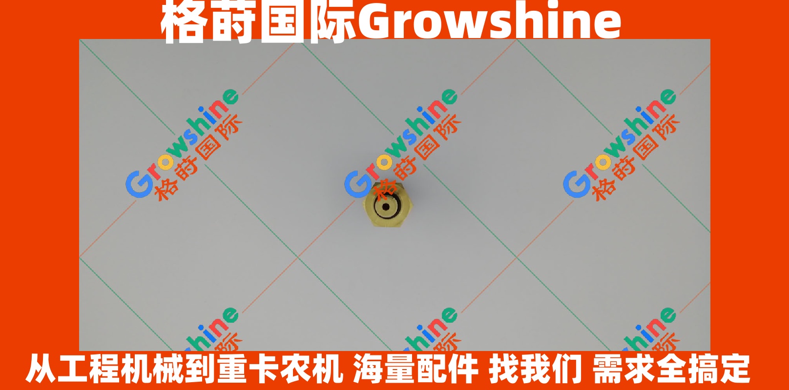 Growshine 品牌系列：卡特彼勒 Caterpillar 应用传感器 U5MK1088 | 274-6721 | 2746721 现货供应
